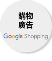 Google Shopping AD