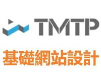 TMTP 模版網站