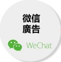 WeChat 微信推廣計劃